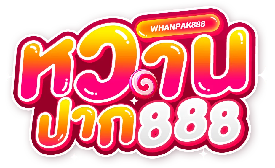 หวาน ปาก 888